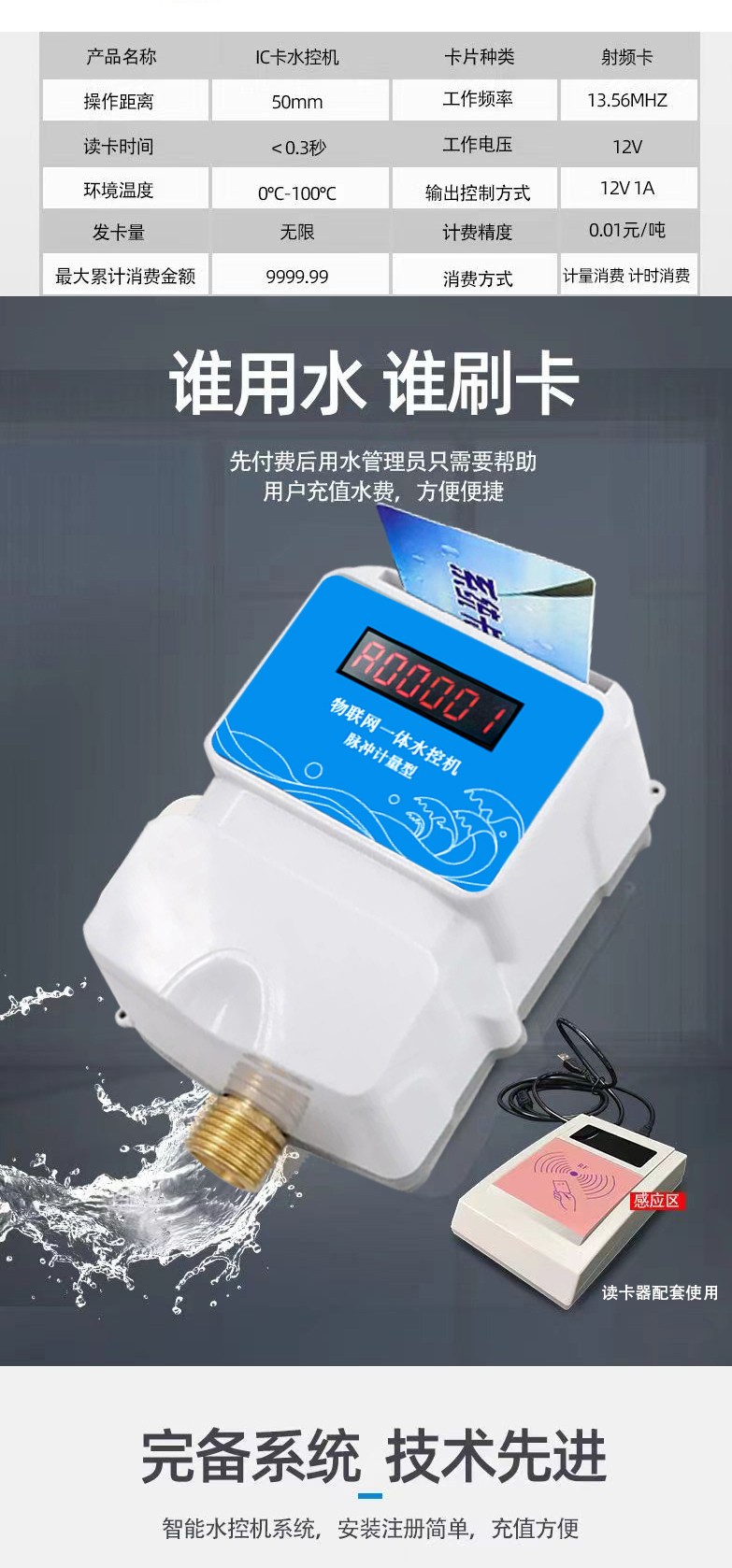 IC卡水控機，一體水控機，水控系統