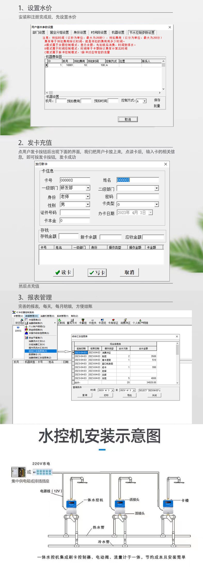IC卡水控機，一體水控機，水控系統